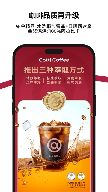 库迪咖啡截图3