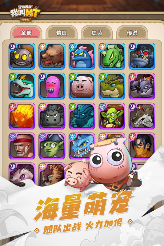 我叫mt经典再现截图2