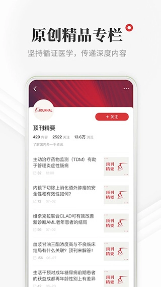 医学界医生站电脑版截图2