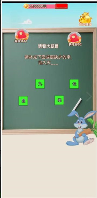 丞相来答题截图1
