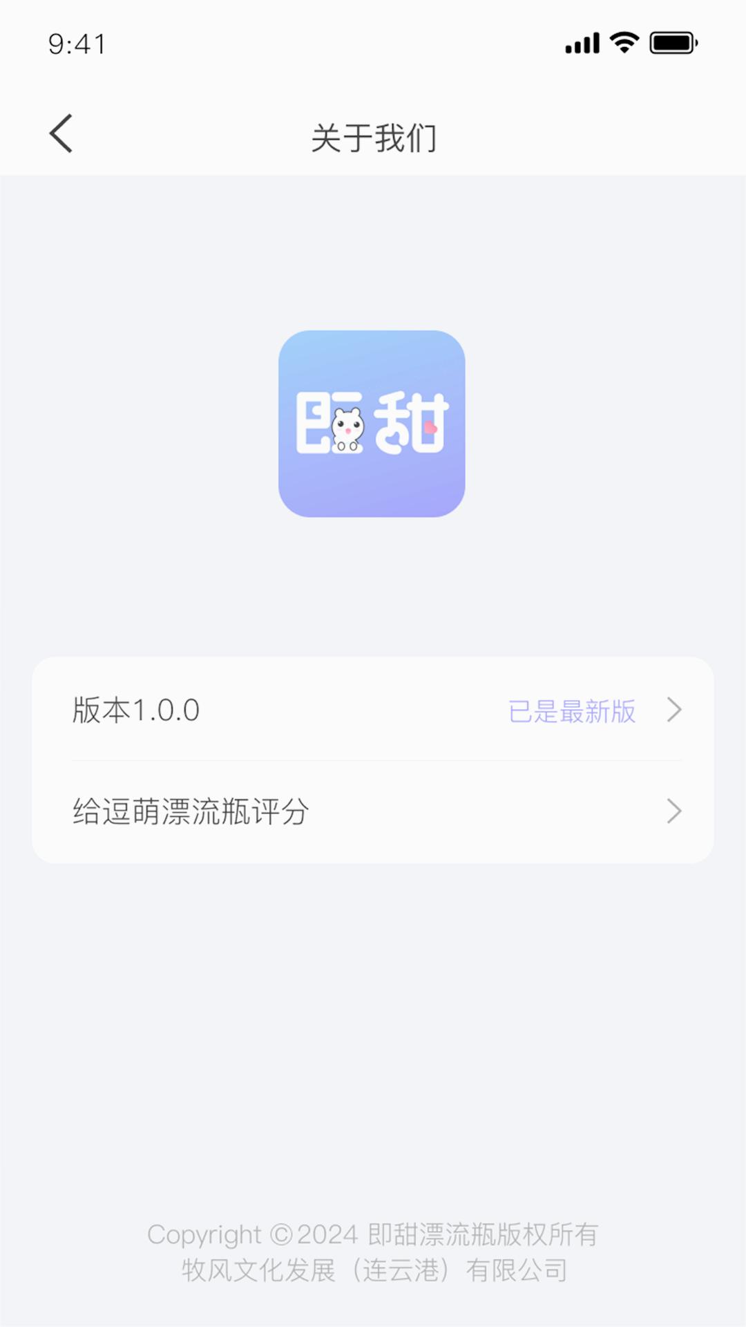 即甜漂流瓶免费版截图1