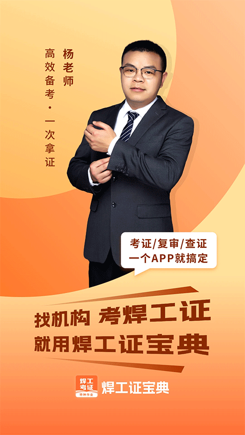 焊工证宝典截图1