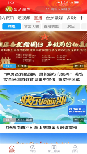 金乡融媒截图2