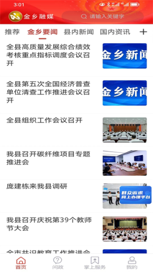 金乡融媒截图1