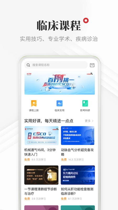 医学界医生站电脑版