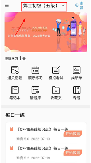 焊工证宝典
