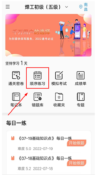 焊工证宝典