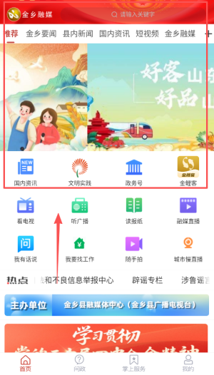 金乡融媒