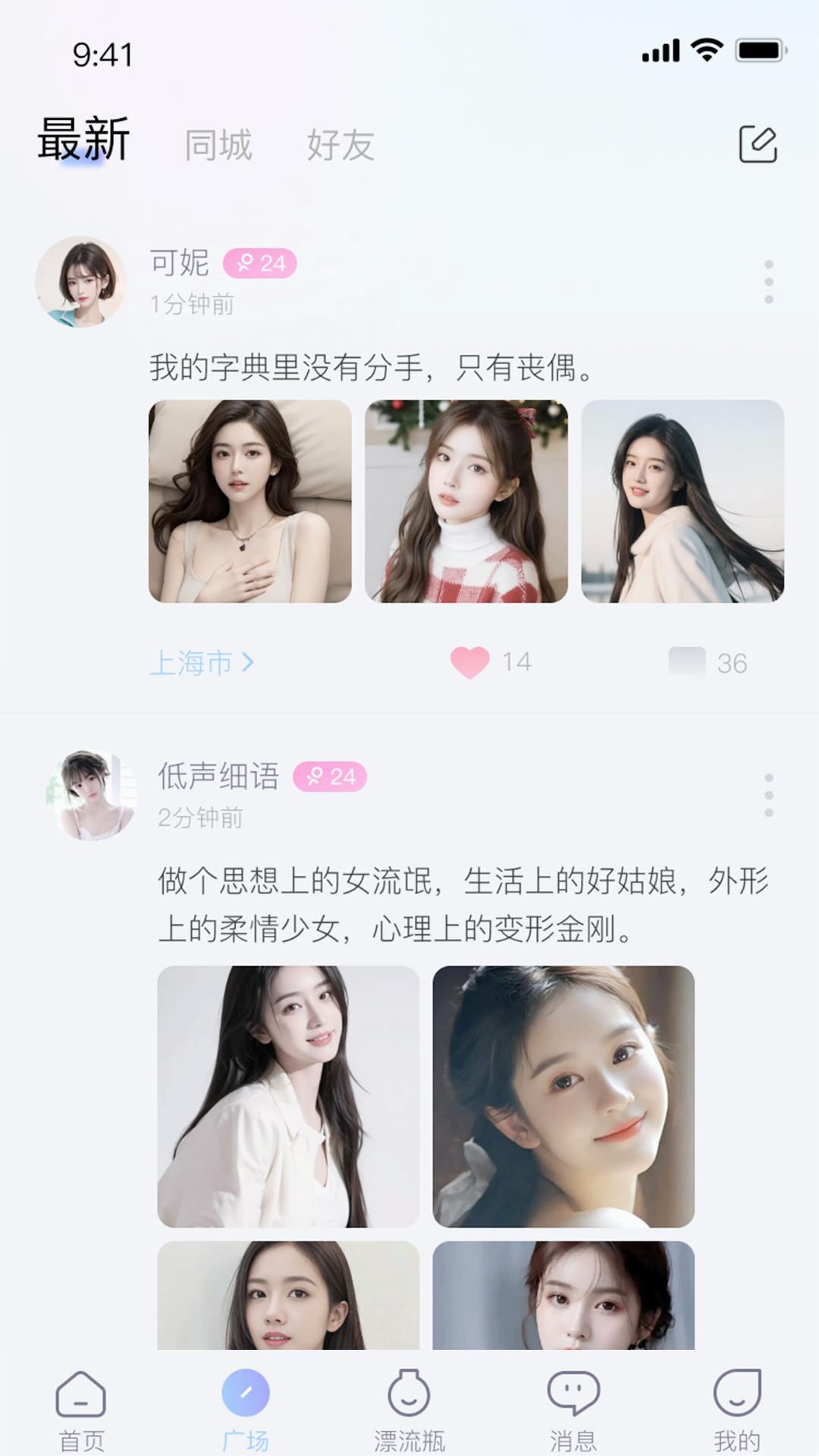 即甜漂流瓶免费版截图2