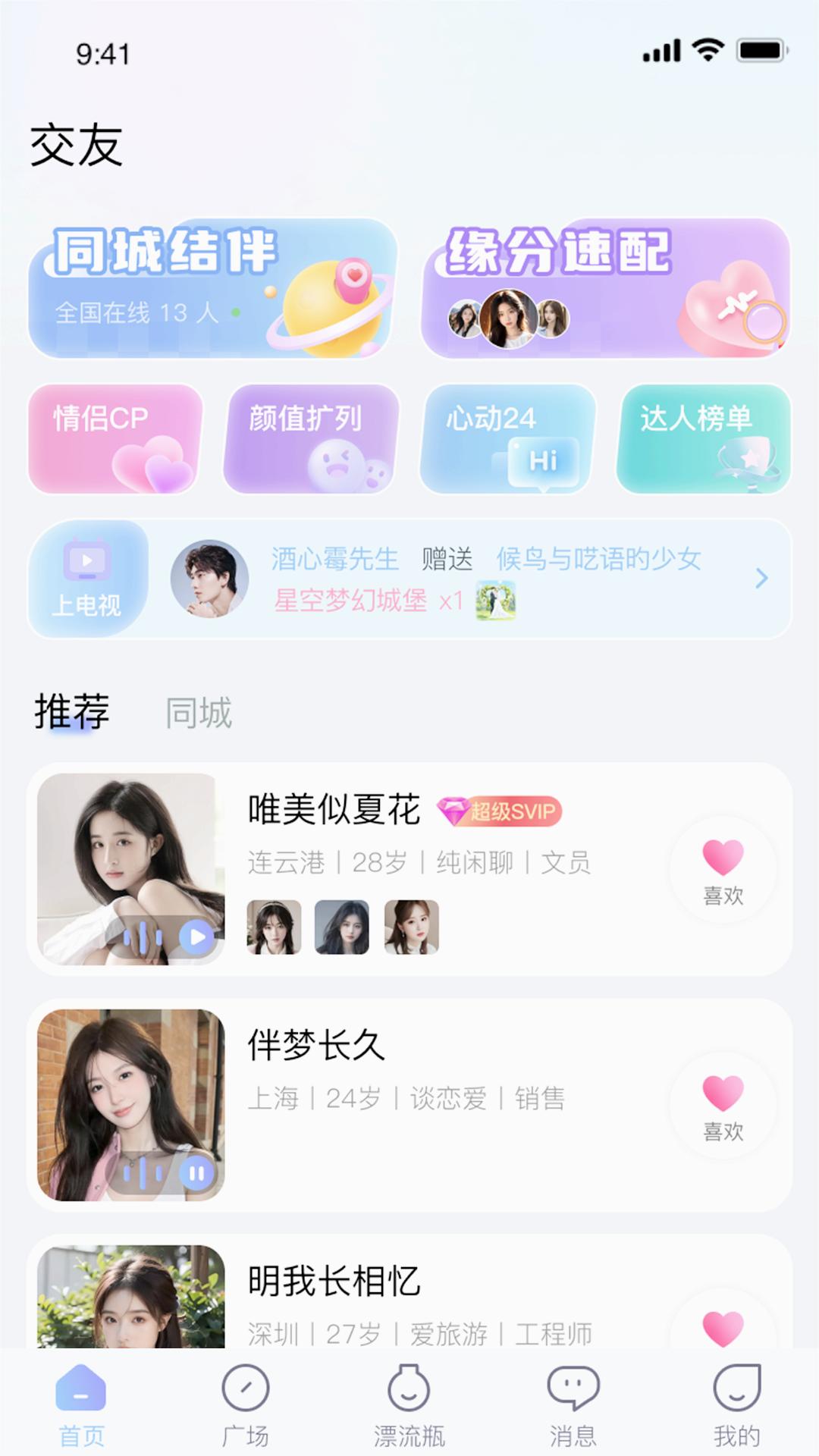 即甜漂流瓶免费版截图3