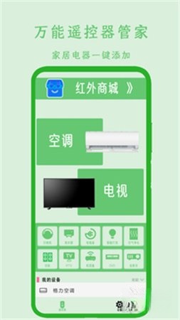 万能空调遥控器通用