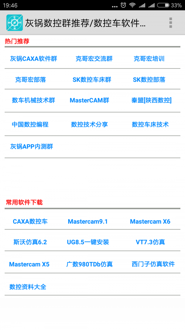 灰锅数控计算免费版