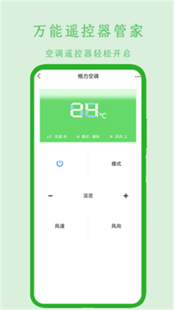 万能空调遥控器通用截图1