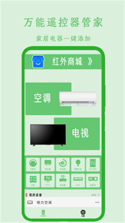 万能空调遥控器通用截图2