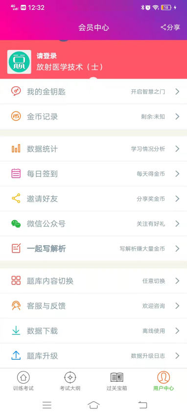 放射医学技术士总题库截图2