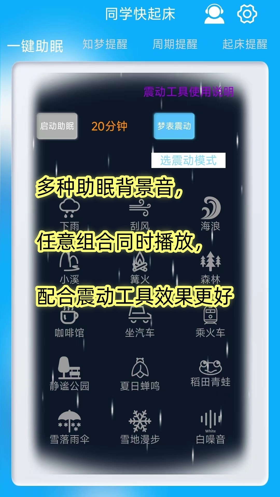 同学快起床截图0
