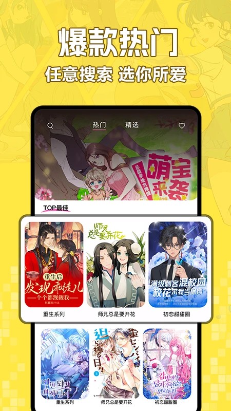 好看免费漫画最新版截图2