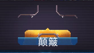撞头赛车安卓版