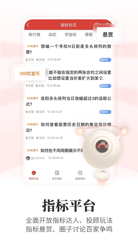通达信手机版截图4