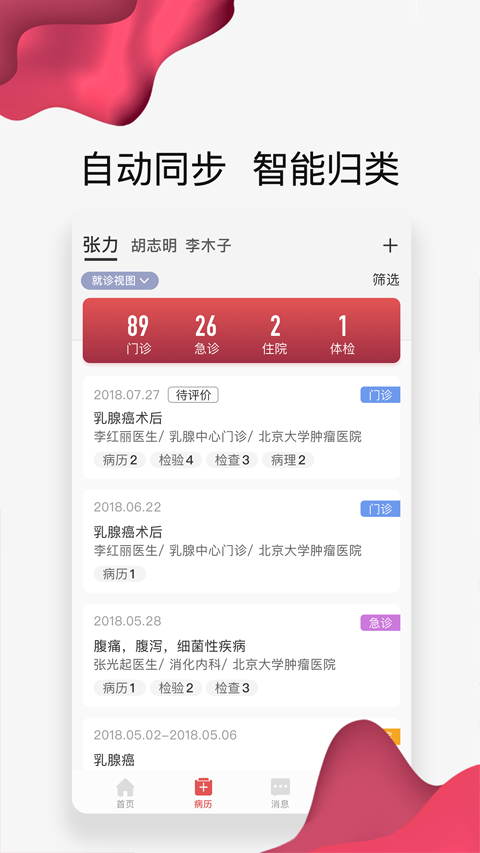北肿云病历截图1