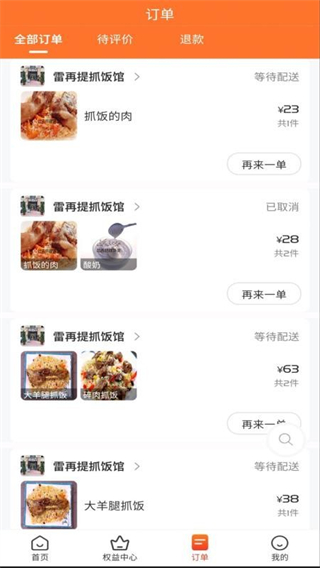 Bijirim外卖截图2