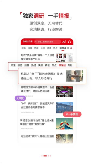 中国经营报截图2