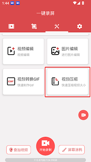 一键录屏免费版