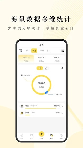 记账小账最新版截图2