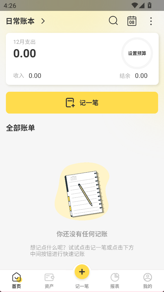 记账小账最新版