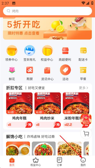 Bijirim外卖