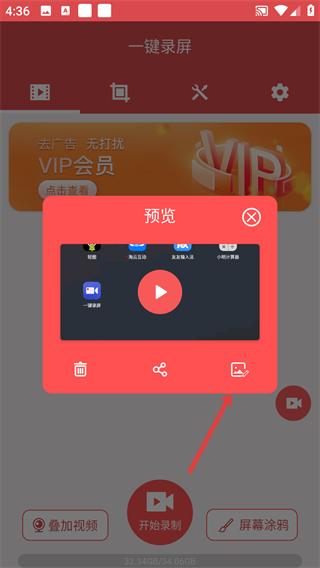 一键录屏免费版