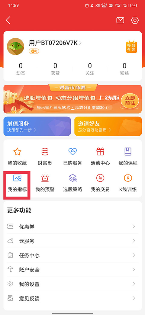 通达信手机版