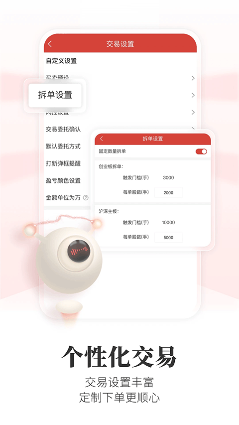 通达信手机版截图1