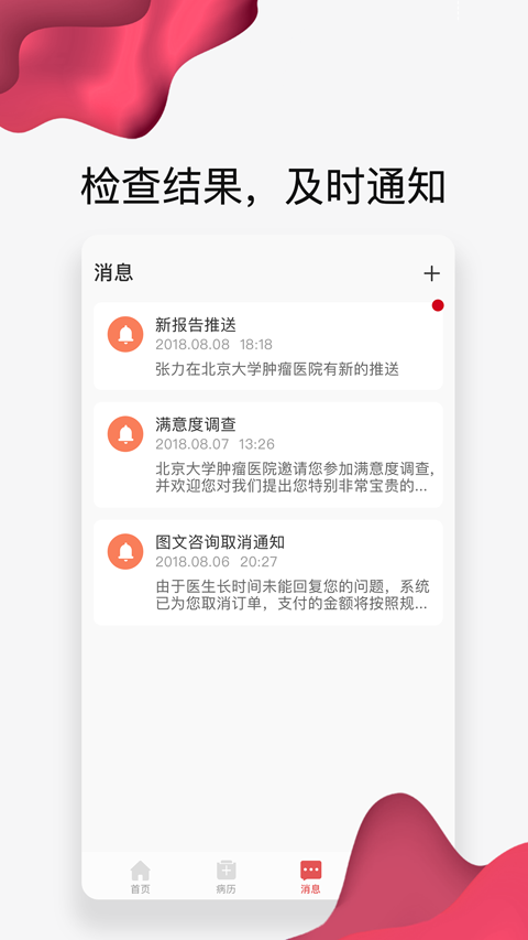 北肿云病历截图2