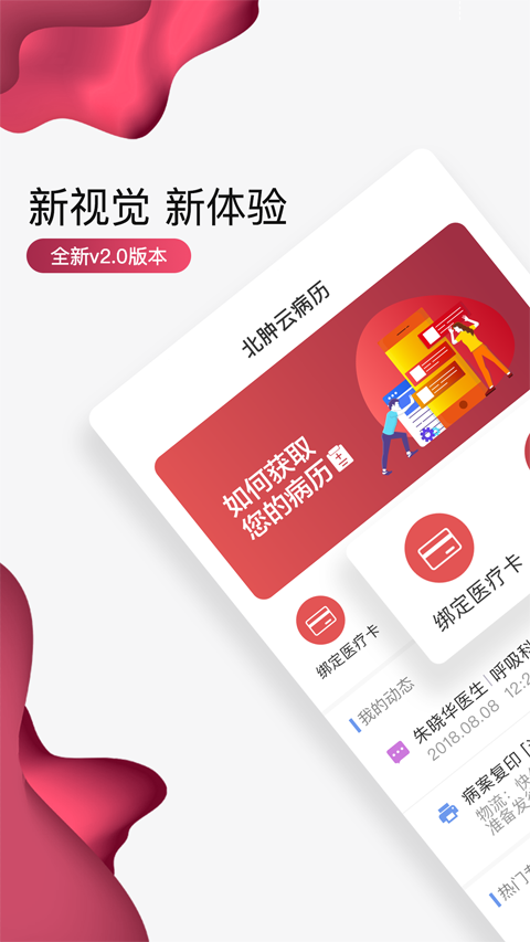 北肿云病历截图0