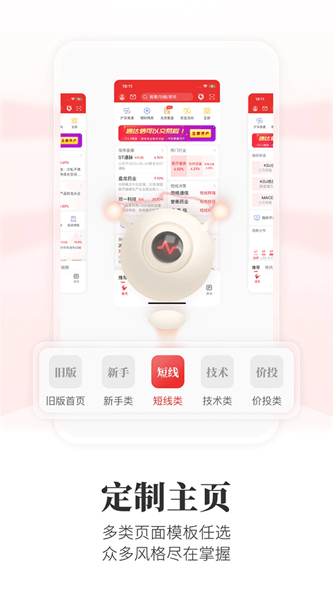 通达信手机版截图2