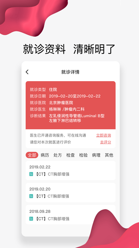 北肿云病历截图3