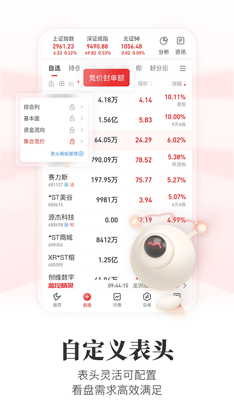 通达信手机版截图3