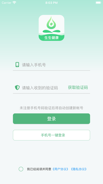生生健康安卓版