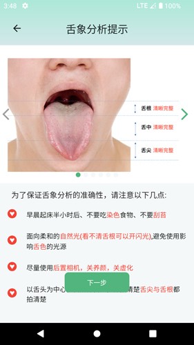生生健康安卓版截图0