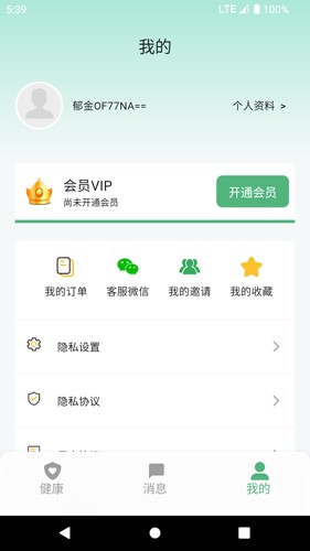 生生健康安卓版截图1