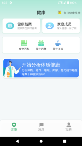 生生健康安卓版