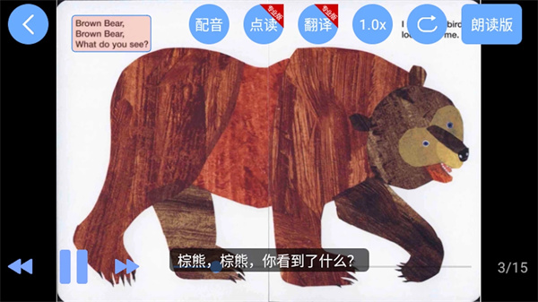有声英语绘本截图3