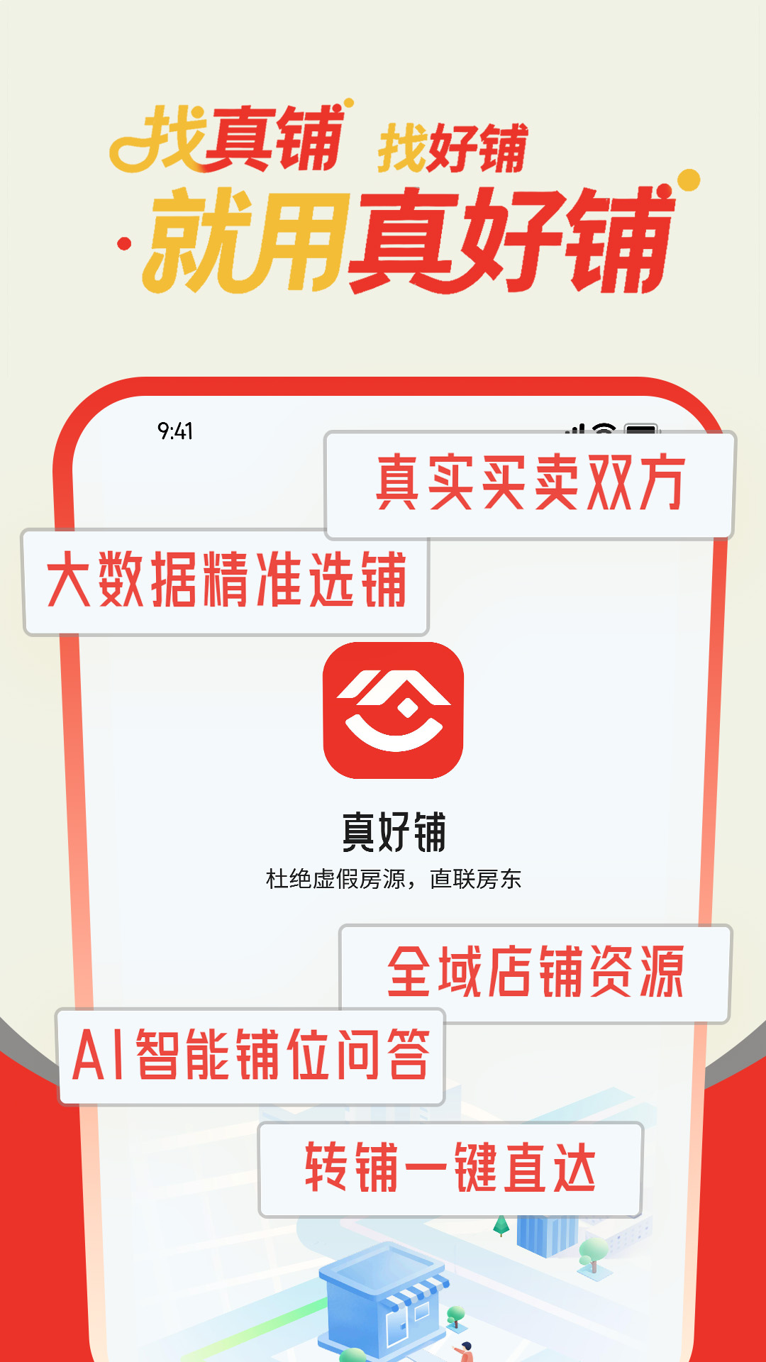 真好铺截图3