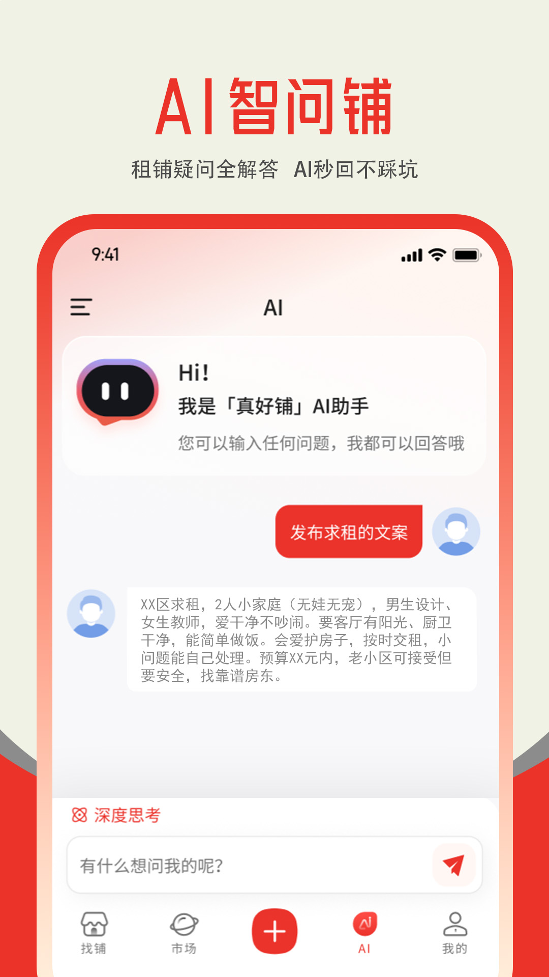 真好铺截图2