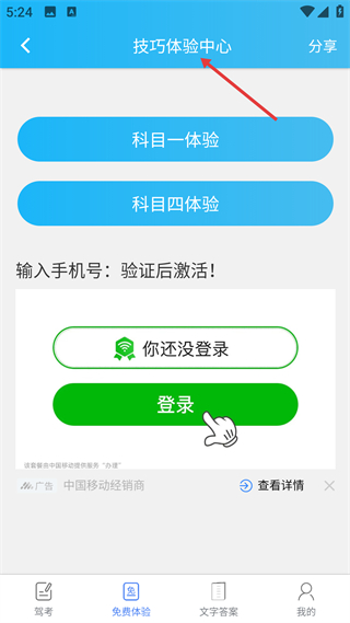 神通驾考软件