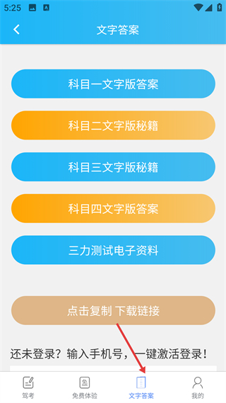 神通驾考软件