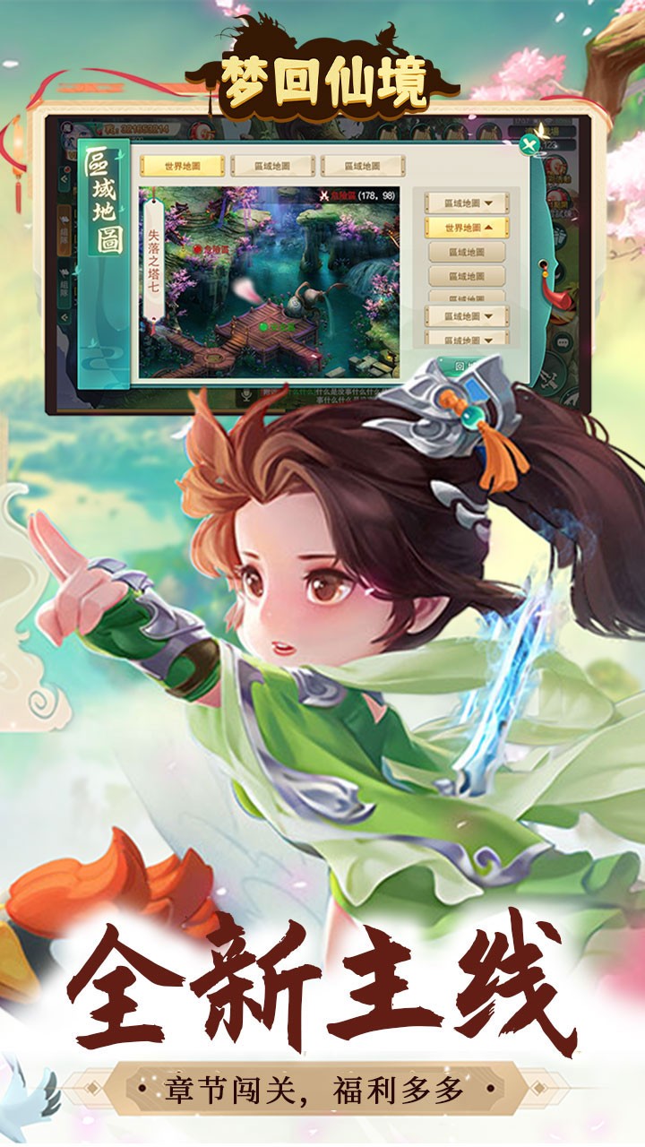 梦回仙境折福利版截图1