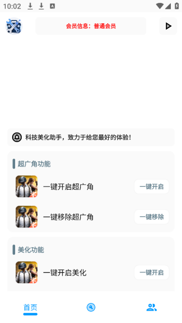 XG工具箱最新版
