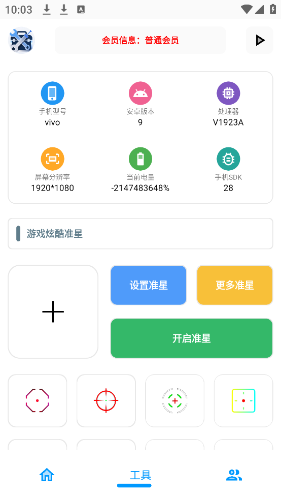 XG工具箱最新版截图1